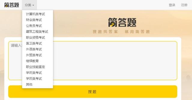 10个搜题软件，各种考试的题目都能免费搜到！收藏起来，做题不慌