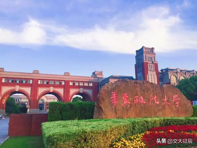 【MF院校篇】华东政法大学MF项目信息大集合来喽！（华东政法大学llm项目）