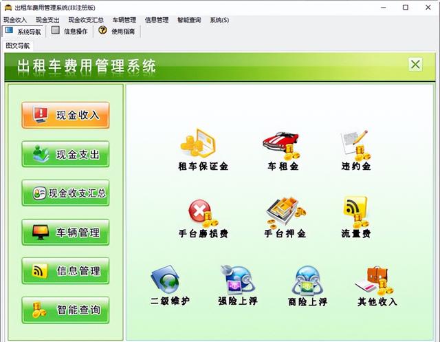 出租车费用管理系统——出租车管理软件推荐（出租车管理费怎么交）