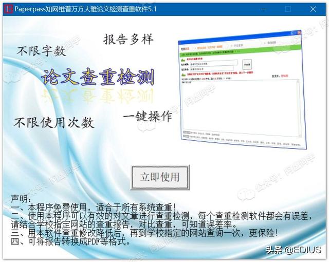 免费论文查重降重软件+网站，拿去不谢（论文查重免费查重降重）