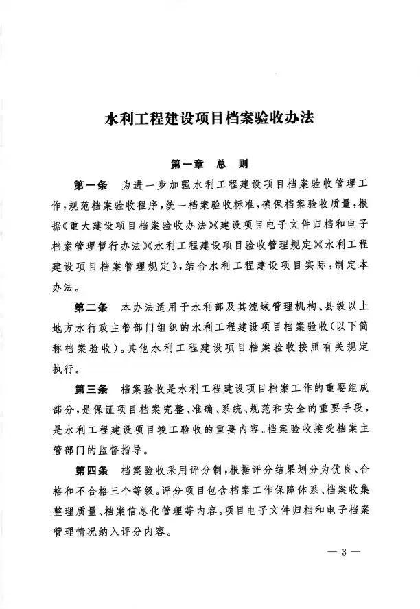 水办〔2023〕132号-《水利工程建设项目档案验收办法》（水利档案验收规范-2014）