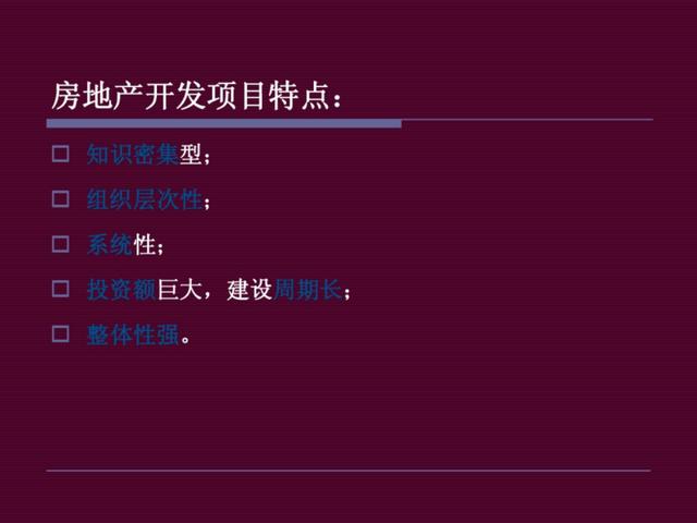 地产干货：房地产开发项目管理（房地产开发项目管理的内容有哪些-）