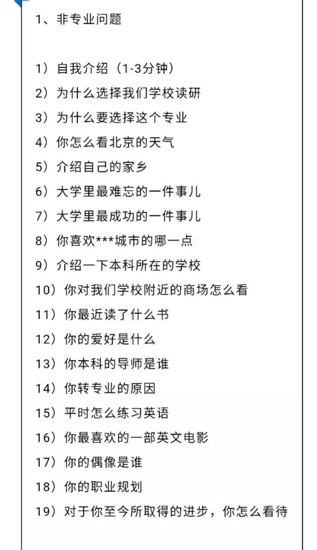 保研面试“命中率最高”的问题！大部分导师都会问，考生提前准备