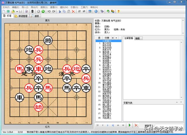 分享几款学习象棋最实用的软件（学象棋入门教程软件）