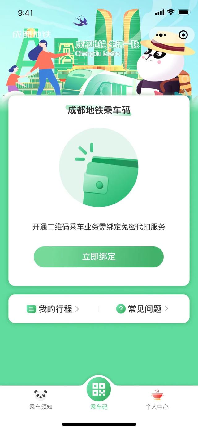 “成都地铁乘车码”小程序上线！快快试一试（成都地铁乘车码用什么小程序）