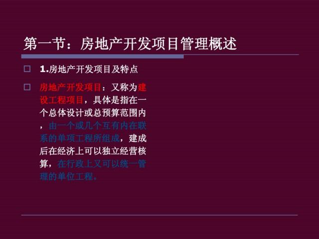 地产干货：房地产开发项目管理（房地产开发项目管理的内容有哪些-）