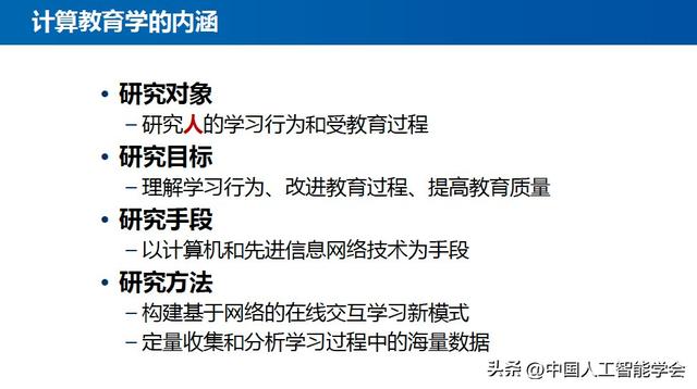 学术报告丨王怀民院士：计算教育学——教育科学研究的实验新范式