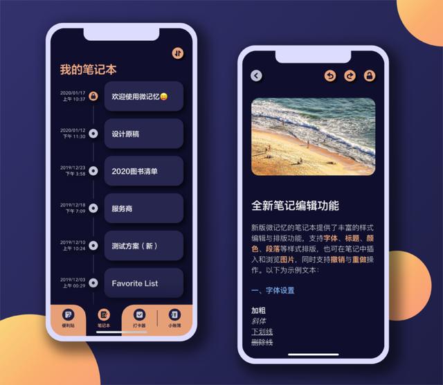 做笔记、写便签、打卡、记账，这款四合一 App 帮你一次性搞定（方便做笔记的app）