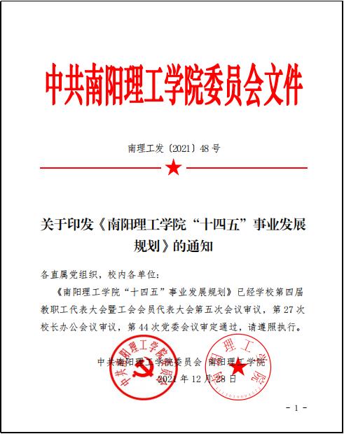 强内涵提质量 亮特色做示范 南阳理工学院高质量推进河南省示范校二期建设