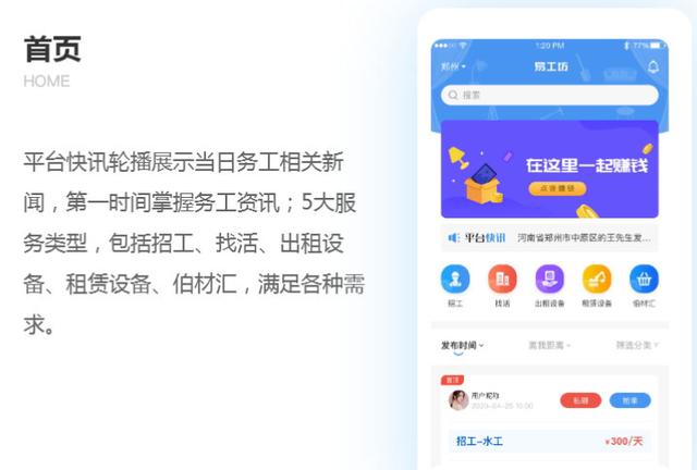 劳务工APP开发，方便务工人员打零工-郑州犇犇科技（劳务用工app）