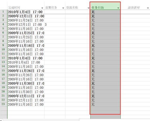 项目管理软件Project从入门到精通 - 任务列表多日历设置（project项目日历如何设置）