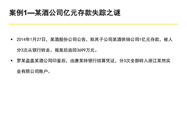 60页系统讲解内控及风险管理PPT完整版（果断收藏）（内控风险管理体系）