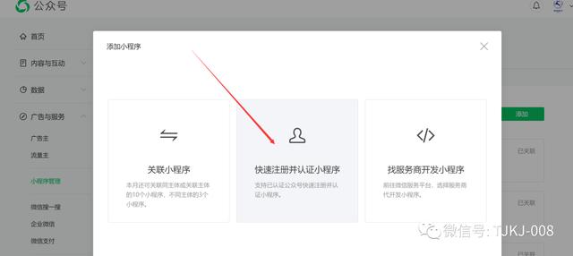 公众号里注册开通小程序不另外收费的认证方法（微信公众号注册小程序收费吗）