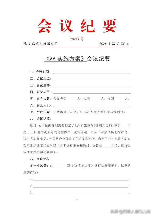 这才是领导要的会议纪要记录通知模板，不是打草稿！（会议纪要通知怎么写）