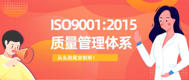 ISO9001-2015质量管理体系从头到尾全剖析（iso9001-2015质量管理体系要求）