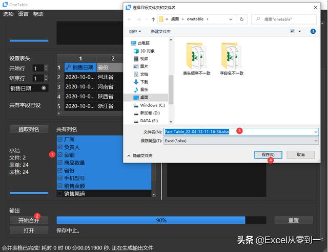 OneTable，一款强大的数据汇总神器，让你2分钟汇总100个Excel（excel数据汇总软件）