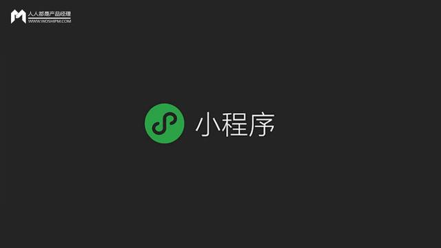 复盘：小程序的上线和推广（小程序上线推广方案）