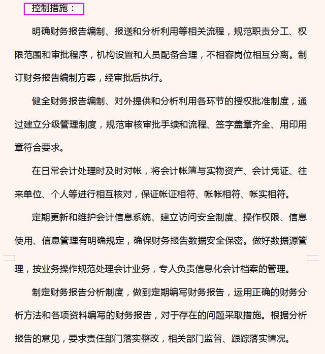 知名公司内部控制管理手册，5方面详细管理公司内部控制（公司内部控制管理怎么写）