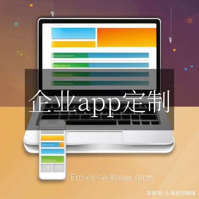 -u0026#34;企业APP定制：让你的企业走在科技前沿（u0026的读音）