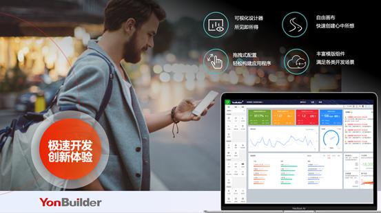 用友发布 YonBuilder 低代码平台，不懂代码也能用？（用友低代码开发平台）