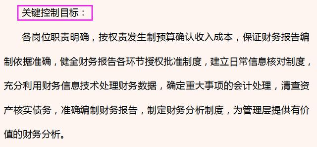 知名公司内部控制管理手册，5方面详细管理公司内部控制（公司内部控制管理怎么写）