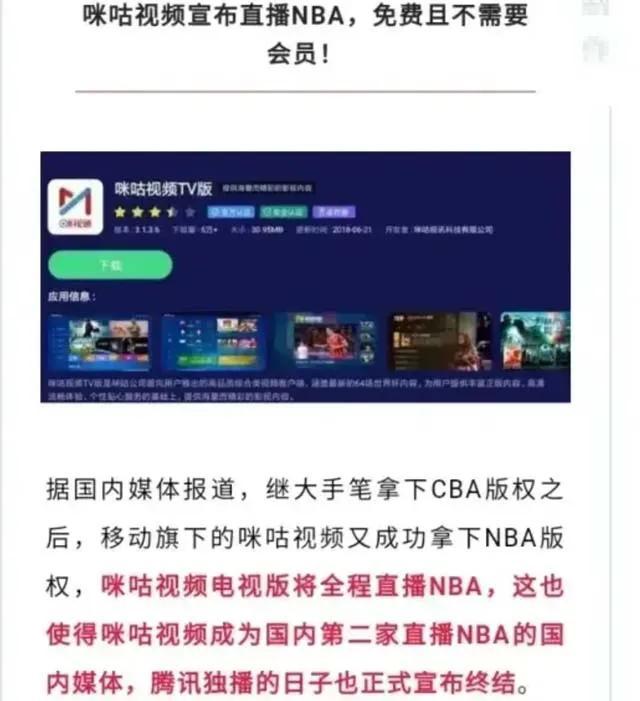 咪咕视频获NBA电视版直播版权，全部免费！不给竞争对手活路？（咪咕视频获得nba直播权）