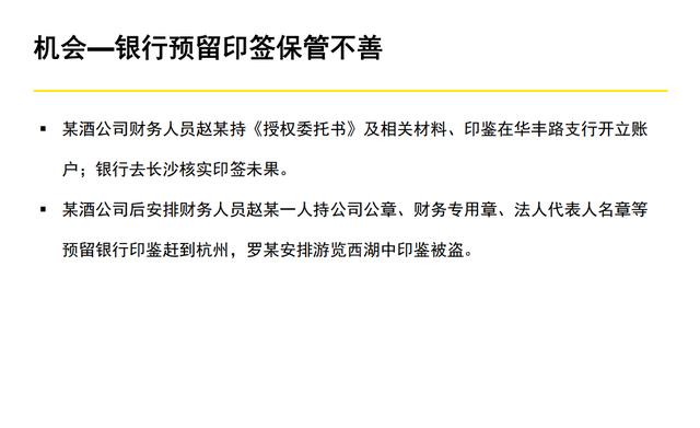 60页系统讲解内控及风险管理PPT完整版（果断收藏）（内控风险管理体系）