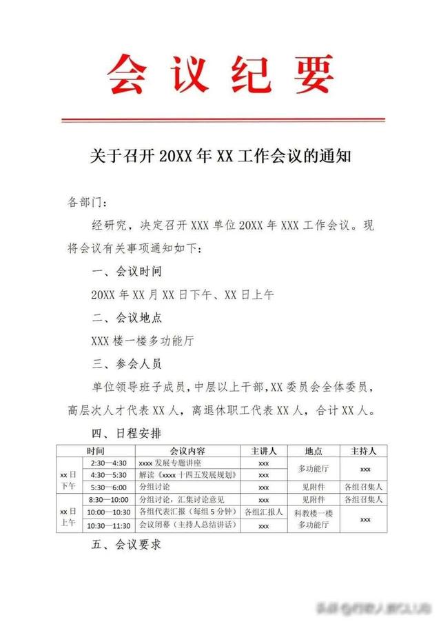 这才是领导要的会议纪要记录通知模板，不是打草稿！（会议纪要通知怎么写）