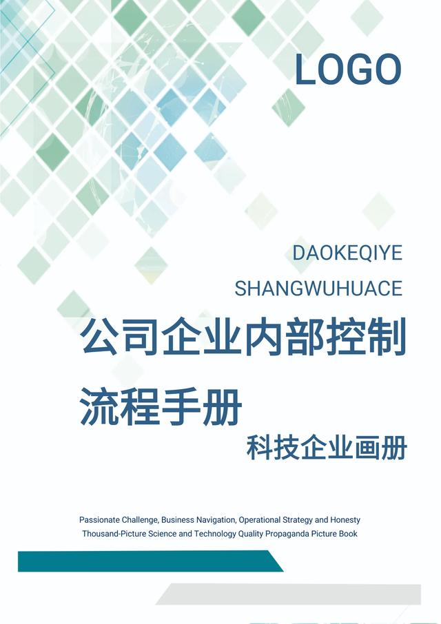 年薪80万总监熬夜做出来的“企业内部控制流程手册”简直太绝了！