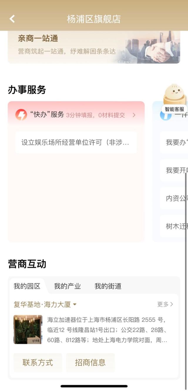 “企业云”APP上线杨浦区旗舰店！海量实用功能助力企业发展（企云方上海）