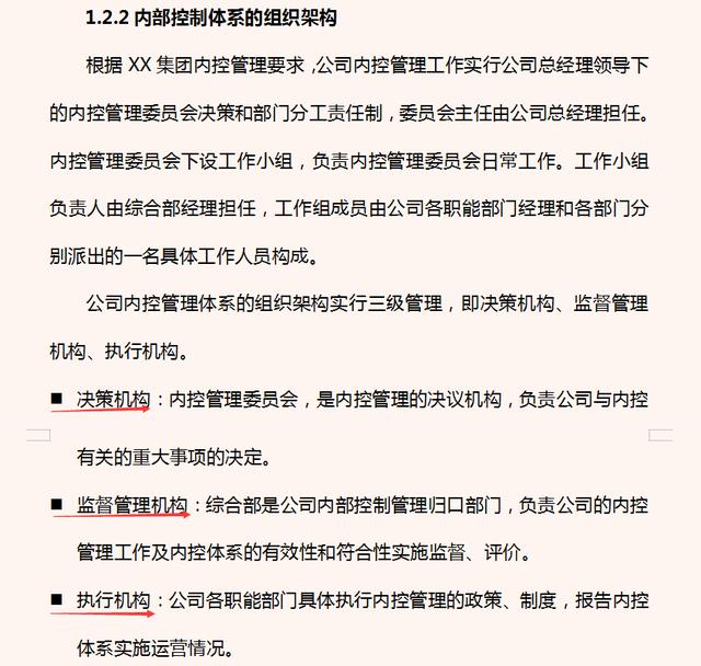 知名公司内部控制管理手册，5方面详细管理公司内部控制（公司内部控制管理怎么写）