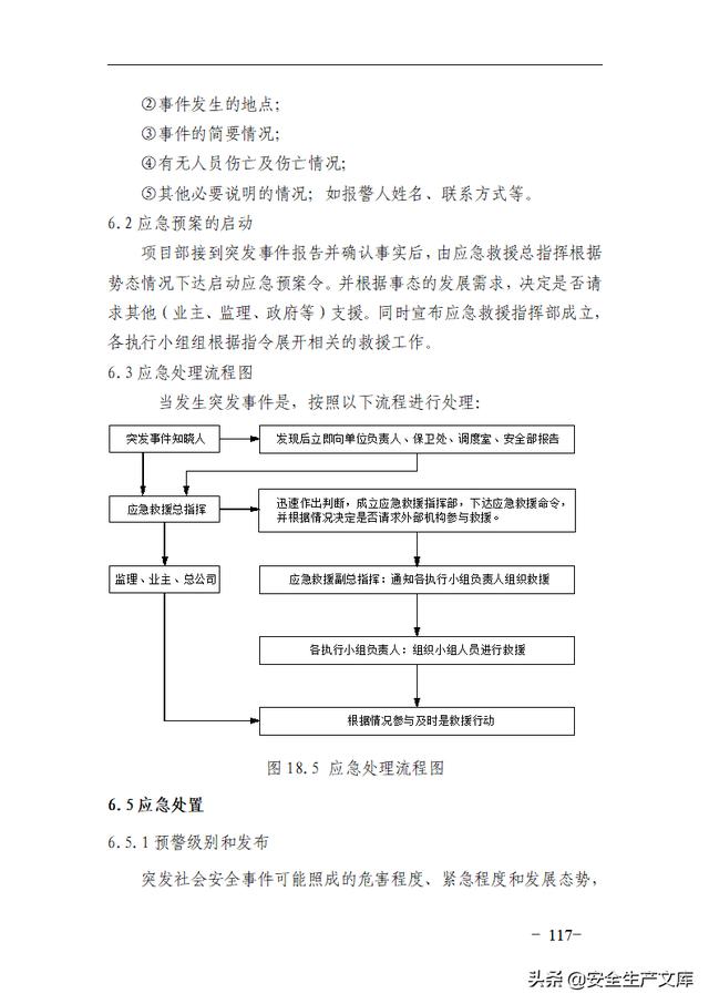 XX集团公司安全管理体系模板完整版（集团公司安全管理架构图）