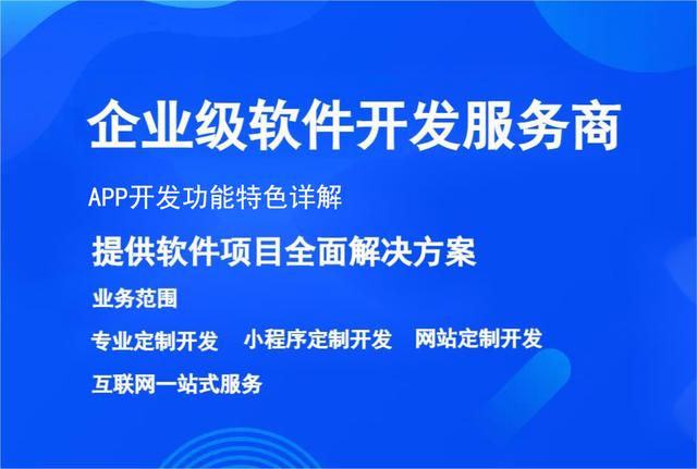 APP开发功能特色详解（app开发功能特色详解怎么写）