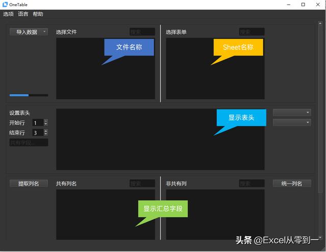 OneTable，一款强大的数据汇总神器，让你2分钟汇总100个Excel（excel数据汇总软件）