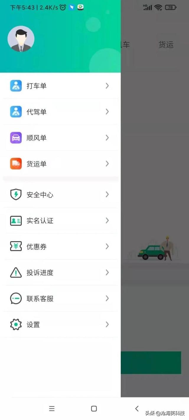 打车网约车拼车平台：打车 + 代驾 + 顺风车 + 货运（打车顺风车拼车软件）