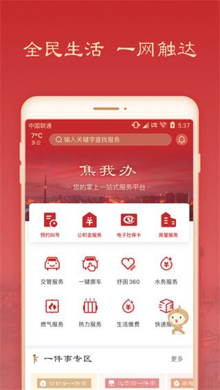 焦我办app（焦我办APP房屋编号关联不上）