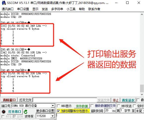 零门槛用几行代码实现 EC800 4G TCP和UDP 通信（tcp8000）