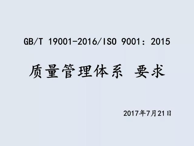 ISO9001-2015质量管理体系从头到尾全剖析（iso9001-2015质量管理体系要求）