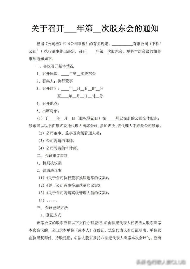 这才是领导要的会议纪要记录通知模板，不是打草稿！（会议纪要通知怎么写）