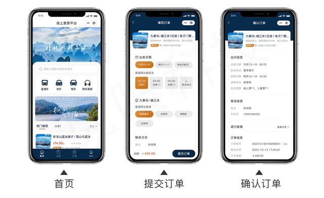 景区小程序售票系统开发流程，旅游票务商城如何快速拓展业务渠道