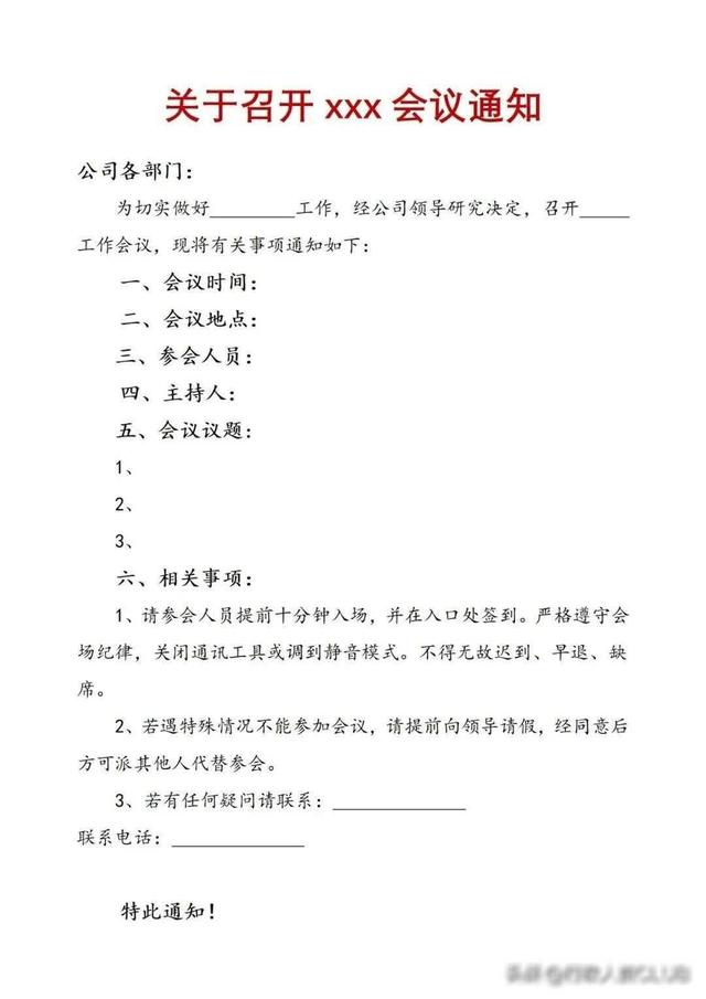 这才是领导要的会议纪要记录通知模板，不是打草稿！（会议纪要通知怎么写）