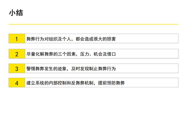 60页系统讲解内控及风险管理PPT完整版（果断收藏）（内控风险管理体系）