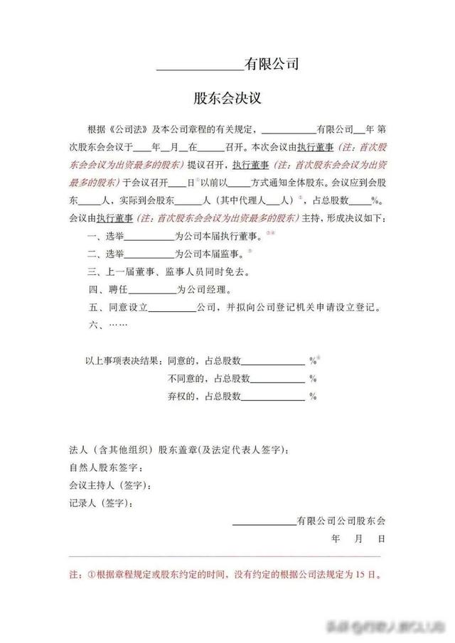 这才是领导要的会议纪要记录通知模板，不是打草稿！（会议纪要通知怎么写）