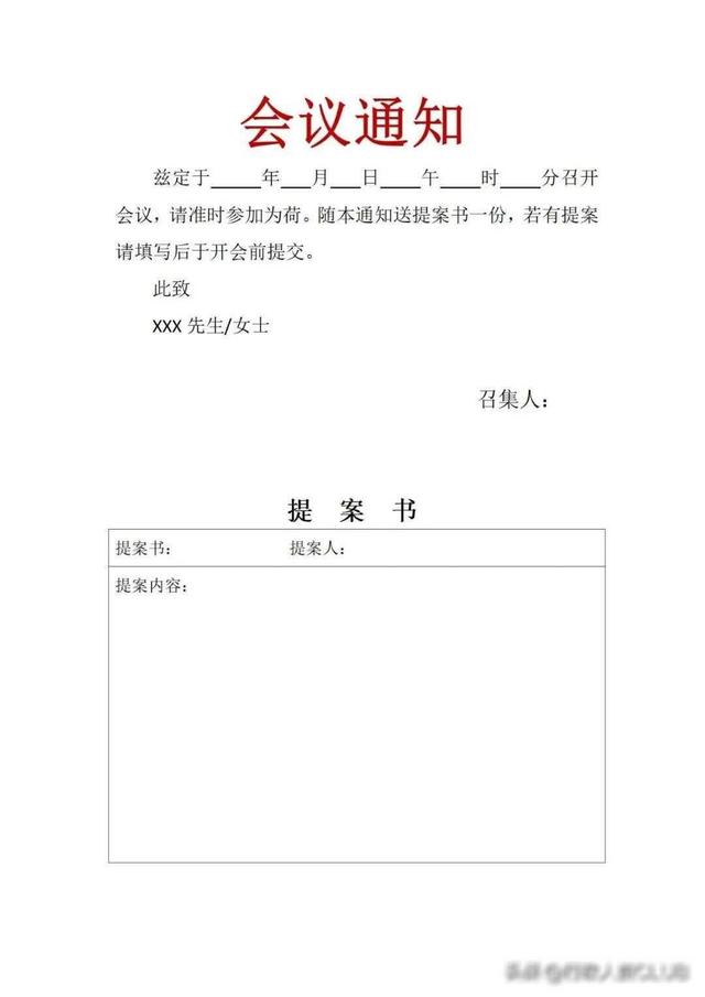 这才是领导要的会议纪要记录通知模板，不是打草稿！（会议纪要通知怎么写）