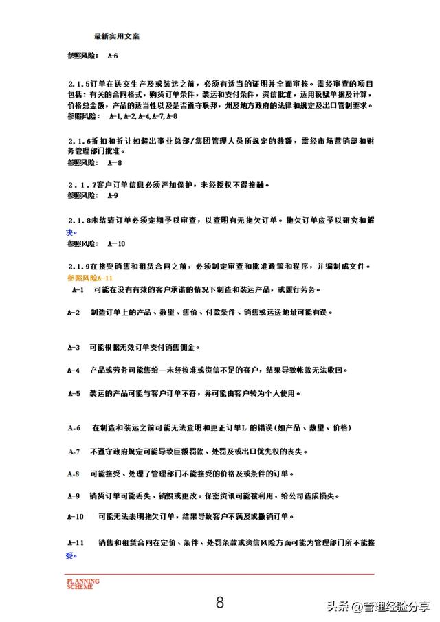 刚来的总经理，熬夜整理的“企业内部控制标准手册”简直太牛了！