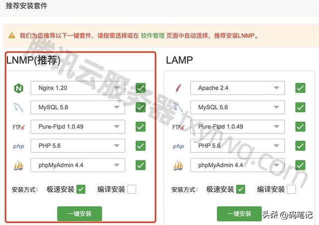 新手建站：使用腾讯云轻量应用服务器搭建网站教程（腾讯云轻量应用服务器怎么搭建网站）