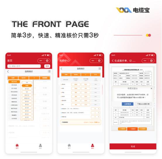 电缆宝平台电缆自助核价软件功能的介绍及操作流程（电缆宝app）