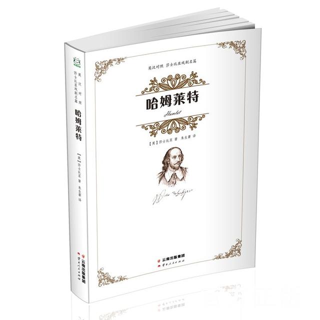 莎士比亚凭什么红了400年？人生的困惑，他都有解药（莎士比亚究竟有多牛）