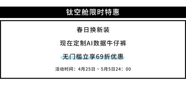 用100万份人体数据，私定一条AI牛仔裤