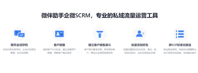私域运营神器：5款免费又实用的企业微信SCRM不容错过（企业微信 免费crm）